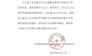 通知公告|2024年公海·赌船(中国)唯一官方网站
大学生志愿服务西部计划笔试成绩及拟进入面试人员名单公示