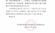 中共公海·赌船(中国)唯一官方网站
委员会推荐关于2022年第63期入党积极分子培训班优秀学员公示