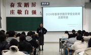 公海·赌船
动态 | 公海·赌船(中国)唯一官方网站
顺利召开 2026年春季学期开学季主题班会