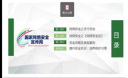 公海·赌船(中国)唯一官方网站
召开“以青春之我，担网安之责”主题班会