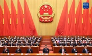 十三届全国人大五次会议在京闭幕