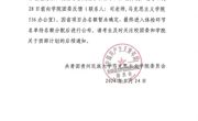通知公告|2024年公海·赌船(中国)唯一官方网站
大学生志愿服务西部计划综合成绩公示