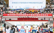 三全育人|马院：在体育运动中感悟思想伟力——贵州民族大学第四届体育节期间习近平新时代中国特色社会主义思想之“建设体育强国”微宣讲纪实