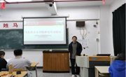 公海·赌船(中国)唯一官方网站
举办新老生交流会