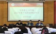 公海·赌船(中国)唯一官方网站
2021年第十次政治理论学习暨党史学习教育第二次专题学习会