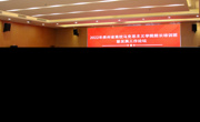 2022年贵州省高校公海·赌船(中国)唯一官方网站
院长培训班暨发展工作论坛开幕