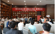 我院联合贵州民族大学图书馆、宣传部共同创建“思政大学堂” 推动主题教育走深走实
