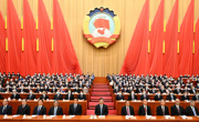 全国政协十四届一次会议在京开幕