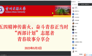 三全育人|“燃五四薪火，谱青春华章”公海·赌船(中国)唯一官方网站
团委开展五四青年节系列活动