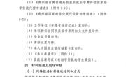 通知公告|关于做好2023年毕业生基层就业学费补偿国家助学贷款代偿申报工作的通知