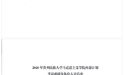 2020年公海·赌船(中国)唯一官方网站
大学生志愿服务西部计划考试成绩及体检人员名单公示